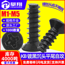 KB screw black countersunk head flat tail self-tapping screw flat head chassis cooling fan screw M2 M3 M4 M5