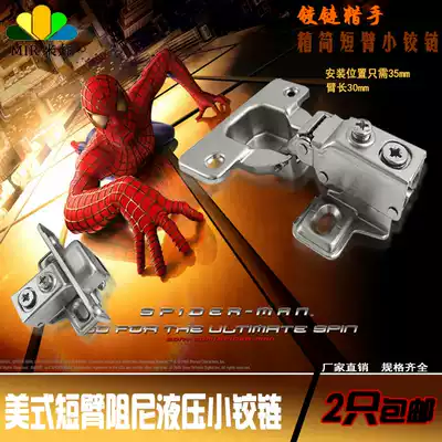New American damping hydraulic short arm hinge narrow side plate special buffer hinge clothing integral cabinet small hinge spring hinge