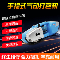 Electric plastic steel baler portable strapping machine PET plastic steel belt hot melt baler free hand-held strapping machine