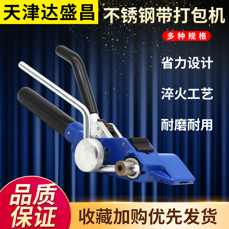 Stainless steel baling machine beating bag with packing buckle 304 stainless steel tight belt machine stainless steel packing pliers