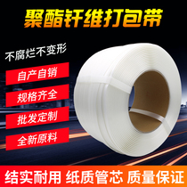 Fiber packing tape wrapping buckle binding tape packaging tape flexible machine hot melt plastic tape hand-woven tape strip