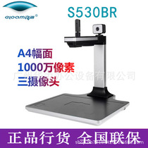 S530BR high-speed camera dual-lens 5-megapixel A4 format high-speed and convenient office scanning