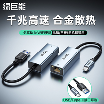 Green Juneng usb to network port laptop network cable converter adapter gigabit network card wired network connection