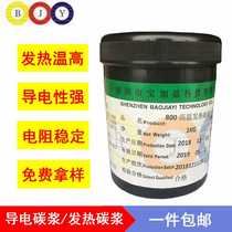 Heating carbon paste conductive carbon paste screen printing low resistance quick drying flexible line conductive oil