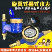 German imported water meter tap water household anti-theft water anti-drip rotor wet DN15DN