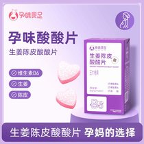 Pregnancy-flavored ginger and tangerine peel sour tablets for women during pregnancy sweet and sour snacks for women during pregnancy