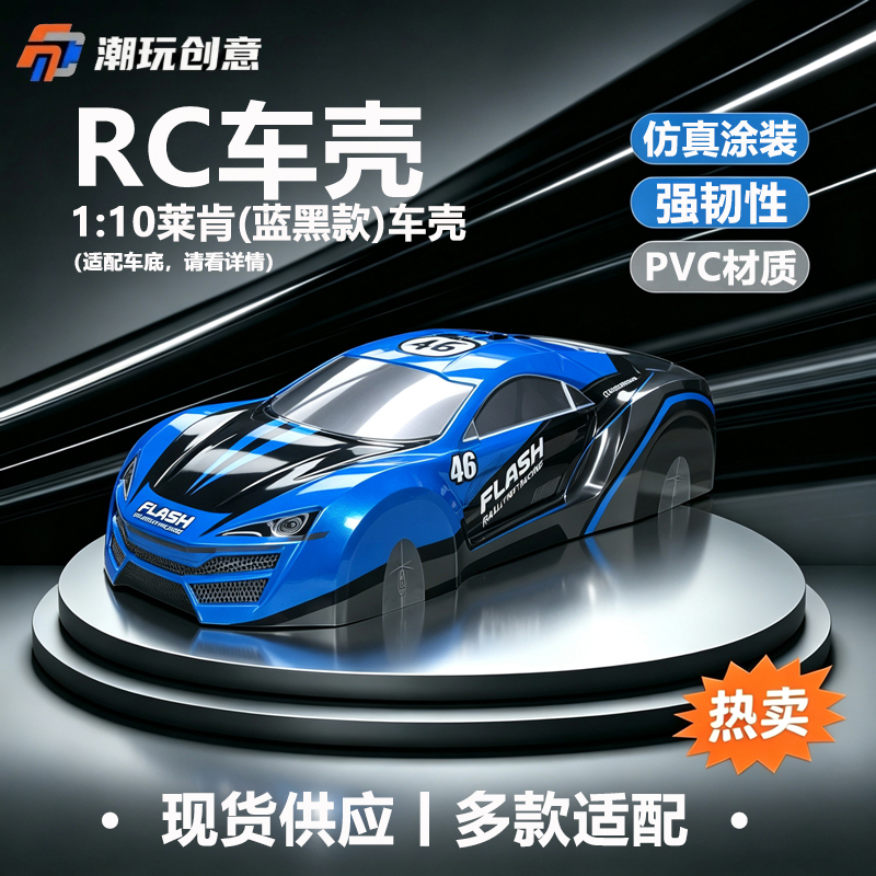 1:10 Fast and Furious 7 Lykan Remote Control Car Model Shell Soft Car Shell Width 200mm