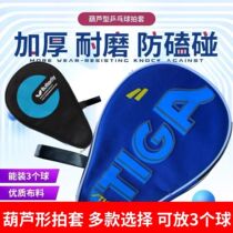 Table tennis racket set table tennis racket bag base plate gourd-shaped storage table tennis bag large capacity can hold 3 balls
