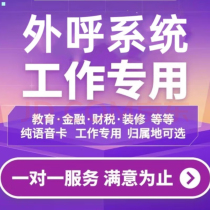 Telemarketing system automatic dialing telephone machine outbound marketing call center customer service dialing voice marketing machine