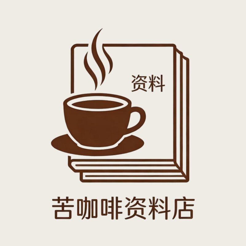 苦咖啡资料店