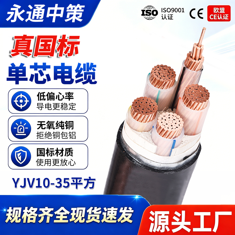 Yongtong Zhongce National Standard Pure Copper Core Yjv Cable 2 3 4 5 Core 10 16 25 35 Square Meters Outdoor Three-Phase Yongtong Zhongce National Standard Pure Copper Core Yjv Cable 2 3 4 5 Core 10 16 25 35 Square Meters Outdoor Three-Phase