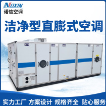 Manufacturer customized direct expansion clean air conditioning painting spray combined purification constant temperature and humidity integrated air conditioning unit
