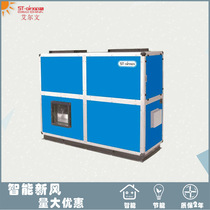 Full heat exchanger Intelligent fresh air ventilation system Internet cafe hotel school office manufacturer direct sales Alvin