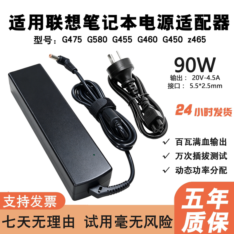 Suitable for Lenovo Computer G475 G580 G455 G460 G450 Z465 Notebook Power Adapter 90W Suitable for Lenovo Computer G475 G580 G455 G460 G450 Z465 Notebook Power Adapter 90W