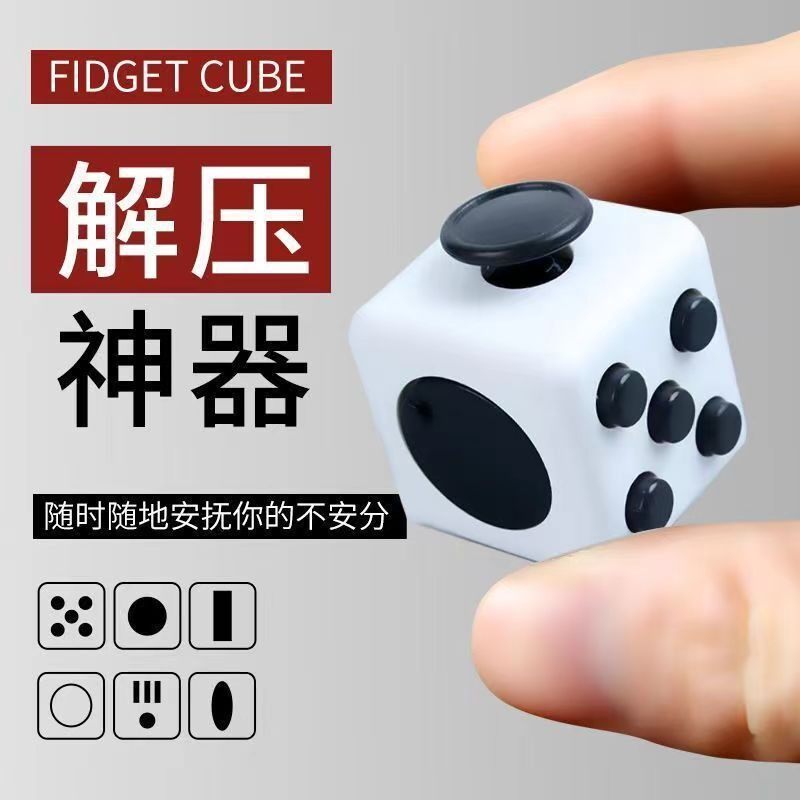 解压骰子神器学生减压小玩具黑科技发泄上课无聊桌面成人手指魔方