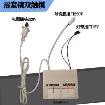 New bathroom bathroom double touch mirror touch switch to control defogging and lighting touch controller one