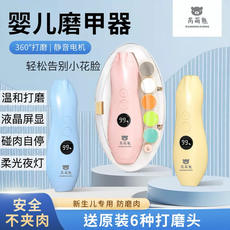 Rui Meng Xiong Baby Electric Nail Polisher, Specially Designed for Newborns, with Automatic Stop When Touching Skin, Soft Light, Children's Nail Polishing Tool Rui Meng Xiong Baby Electric Nail Polisher, Specially Designed for Newborns, with Automatic Stop When Touching Skin, Soft Light, Children's Nail Polishing Tool