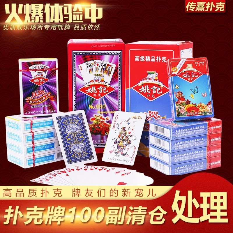 100 пар игральных карт Яо Ки, полная коробка "пунктуального покера", Хао Ки Мин Хуан Фей, дешевые карты для шахмат Пак Ке и карточной комнаты. Изображение 1