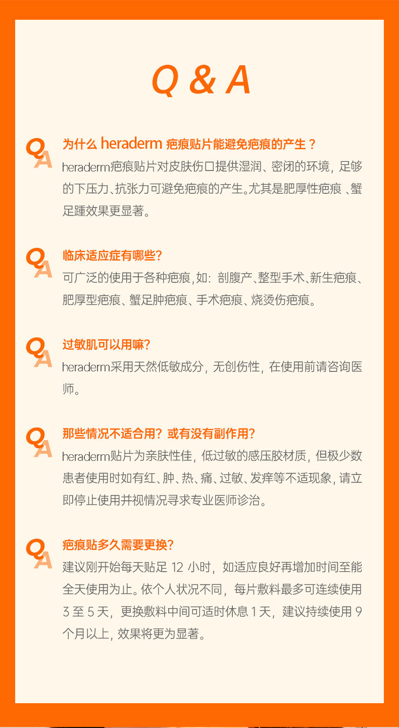 товар из китая heraderm赫丽敷花纹疤痕贴增生进口凝胶防水贴修复剖腹产去祛疤贴