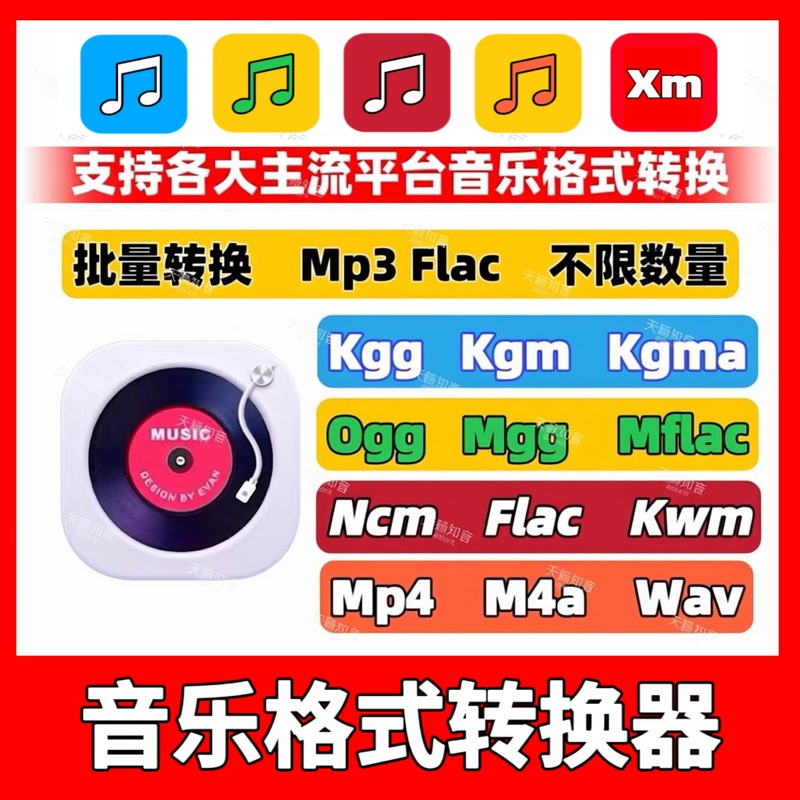 Music Format Conversion Kgg Kgm Kwm Ncm Mgg Mflac Ogg Flac to Mp3 Converter Music Format Conversion Kgg Kgm Kwm Ncm Mgg Mflac Ogg Flac to Mp3 Converter