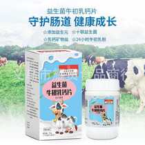 Nanjing Tongrentang Probiotic Colostrum Calcium Tablets Milk Tablets for Adults and Children Calcium Supplement Chewable Tablets