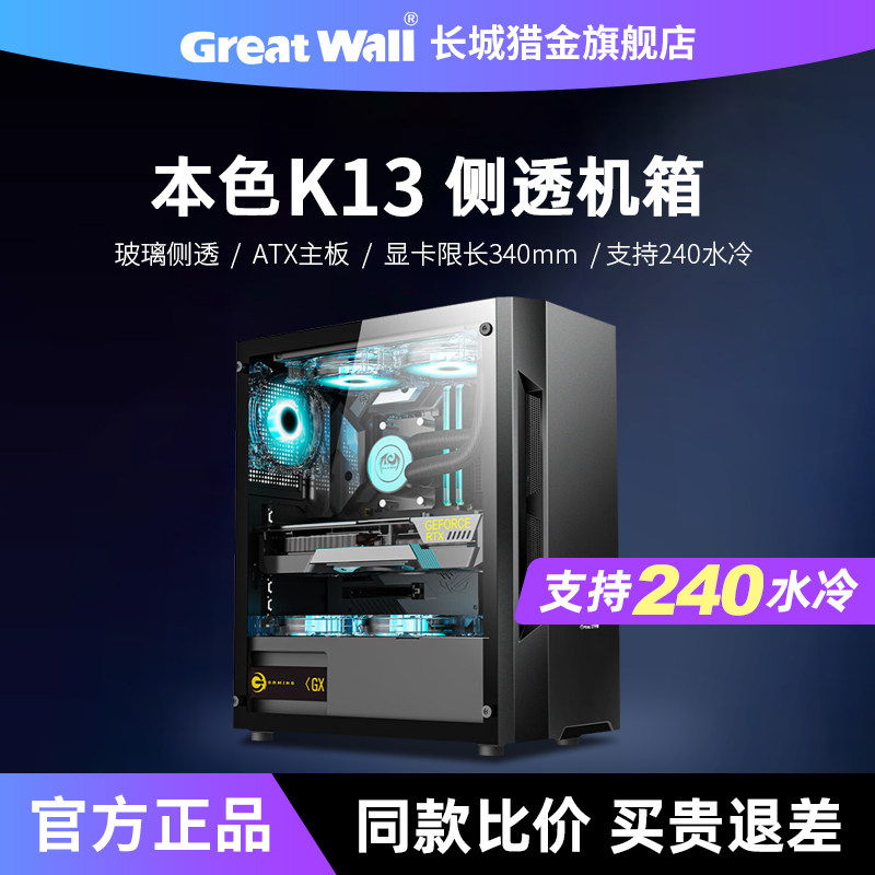 Корпус Great Wall натурального цвета K13 модернизированная версия компьютерного корпуса со стеклянной боковой частью благодаря широкому корпусу настольного компьютера ATX