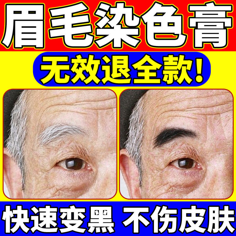 Eyebrow Dye for Men, White Hair Dye Black Agent, Semi-Permanent, Wild, Waterproof, Long-Lasting, Non-Fading, Beard and Eyelash Dye