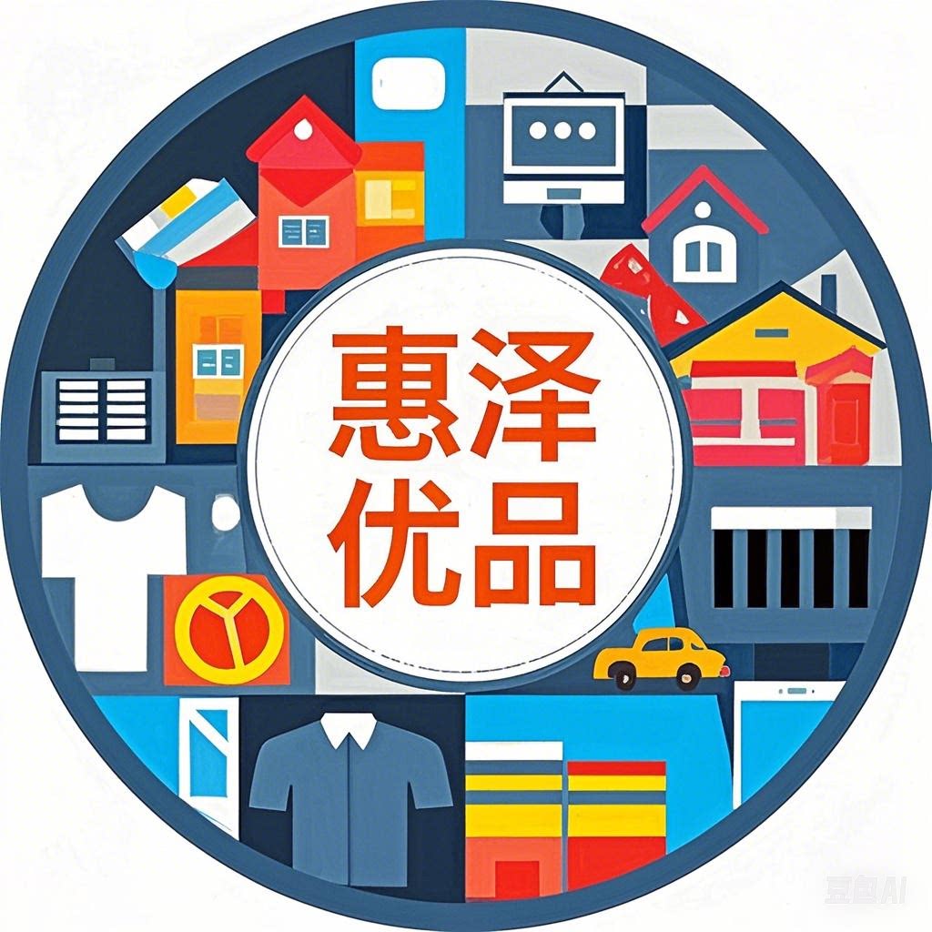 惠择优品企业店