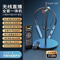 Comes with sound card integrated headset new mobile phone wireless live broadcast sound card Bluetooth complete set of equipment outdoor walking and singing