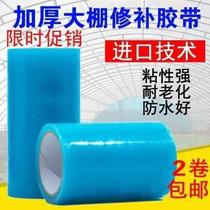 New factory sales repair film adhesive tape special greenhouse plastic film tape no drip film adhesive tape 10 types