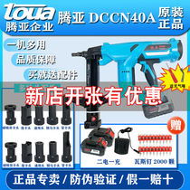 Tengyas new lithium-ion steel nail gun water and electricity special nail gun concrete electric pneumatic nail gun