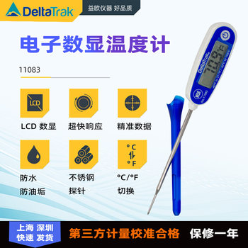 美国DeltaTRAK工业实验室防水烤烧食品中心探针式测温度计仪11083