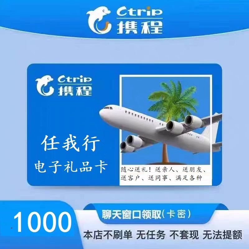 携程礼品卡如何购买便宜