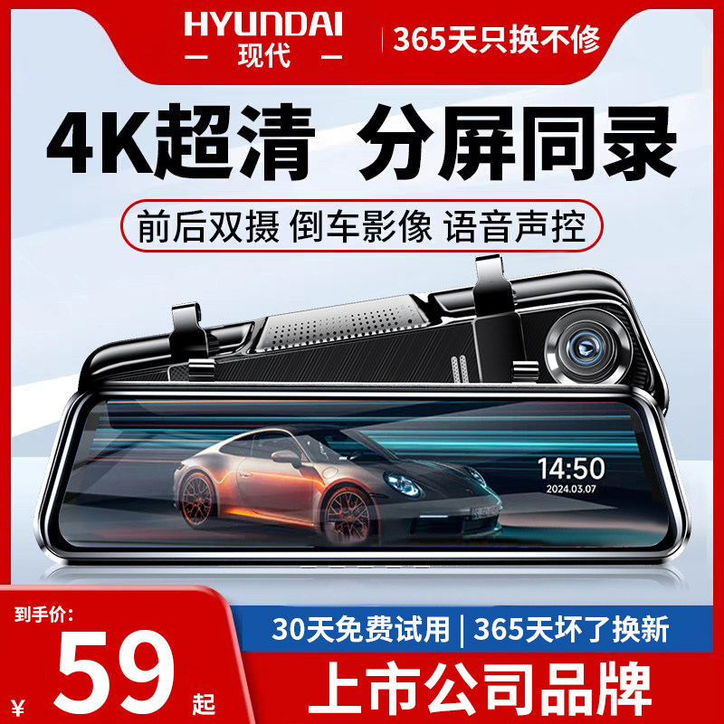 Полноэкранный видеорегистратор Hyundai driving recorder 2026, новинка, зеркало заднего вида с двумя камерами заднего вида для потоковой передачи мультимедиа.