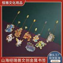 Creative stationery Classic of Mountains and Seas Auspicious Animals Metal Bookmarks Chinese Style Cultural Creative Classical Bookmarks Student Exquisite Gift Bookmarks