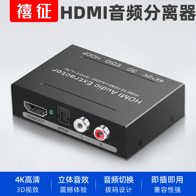 Xizheng HDMI Audio Splitter 4K Hd to Red and White for Ps5/Xbox/Set-Top Box/Switch External Monitor Speaker Hdr Audio-Video Synchronization Transmission 1080P to Red and White Audio