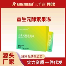 Prebiotic jelly enzyme jelly plant extract fruity fermented fruit and vegetable jelly strips enhanced version for clearing vegetables and fruits