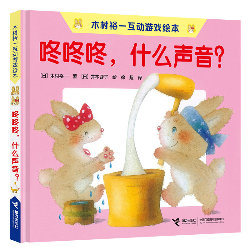 木村裕一互动游戏绘本适合哪些年龄段的孩子？