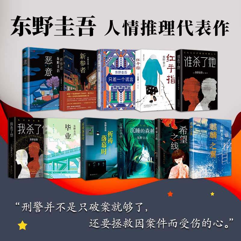 📚东野圭吾恶意系列全集11册,带你进入一场场心理惊悚的极致之旅!-侦探推理/恐怖惊悚小说-淘宝好物网