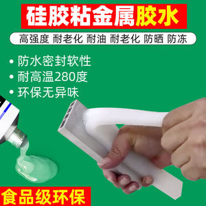 Silicone Adhesive for Bonding Metal, Aluminum Alloy, and Stainless Steel, High-Temperature Resistant, Waterproof, Sealing-Specific Foam Silicone Rubber Strip, Soft Adhesive