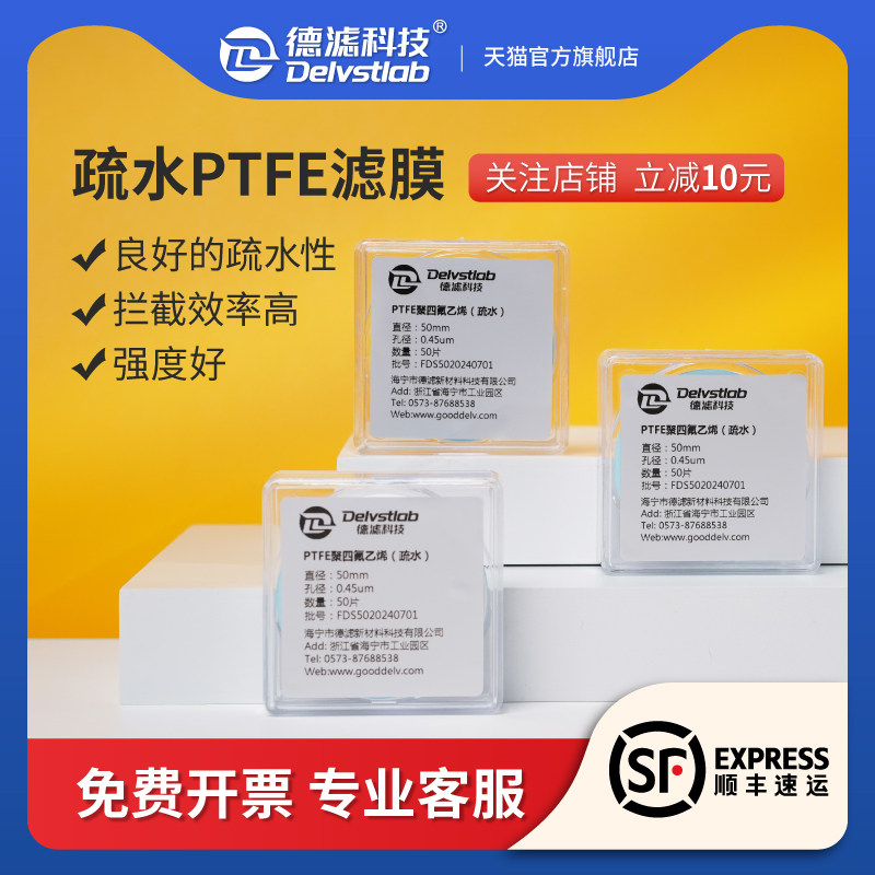 德滤 实验室疏水PTFE微孔滤膜聚四氟乙烯气溶胶STP采样水蒸气蒸馏膜 气体除菌 防水透气