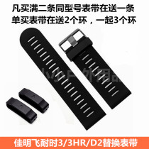 Jiaming strap Garmin Fenix3 3hr outdoor function watch strap D2 wristband MK1 buy two get one free