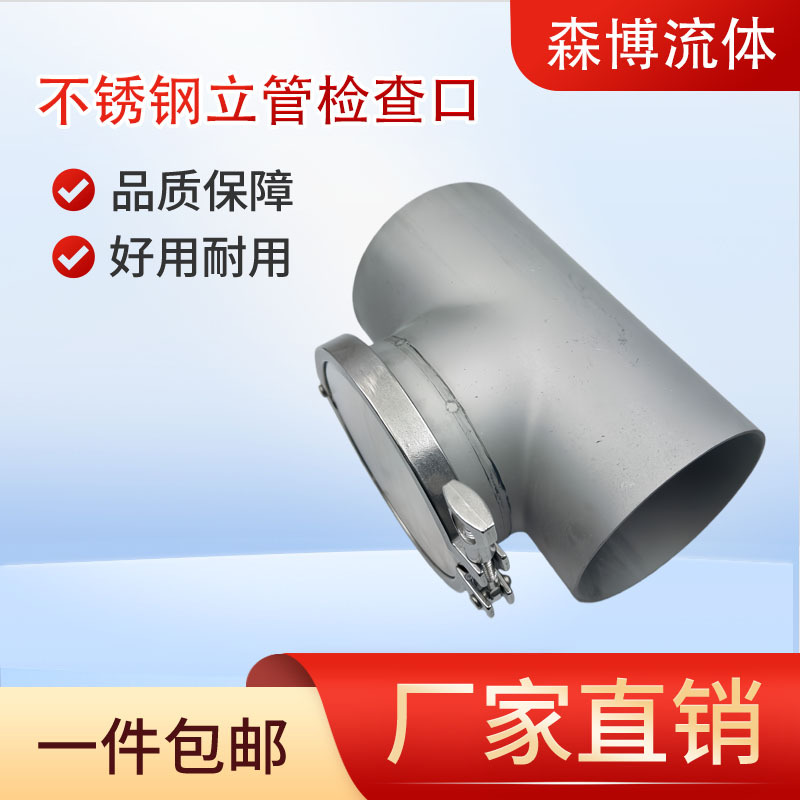 Stainless Steel 304 Industrial-Grade Vertical Inspection Port Welding Vertical Inspection Port Sandblasting Three-Way Drainage Pipe Inspection