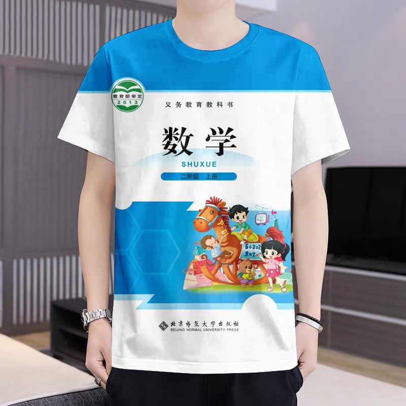 Beijing Normal University Edition 1-6 Grade Mathematics Textbook Pattern 3D Printed Thin T-Shirt Short-Sleeved for Male and Female Students