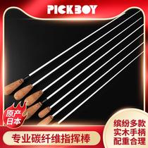 Japanese-made Pickboy carbon fiber glass wooden handle professional conductor baton for band chorus concert stage performance
