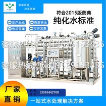 Factory direct sales purified water equipment dual-stage RO deionized water equipment laboratory purified water equipment