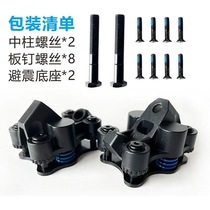 Electric skateboard shock absorber bracket base anti-shake shock absorber spring bracket long board electric skateboard DIY road bridge