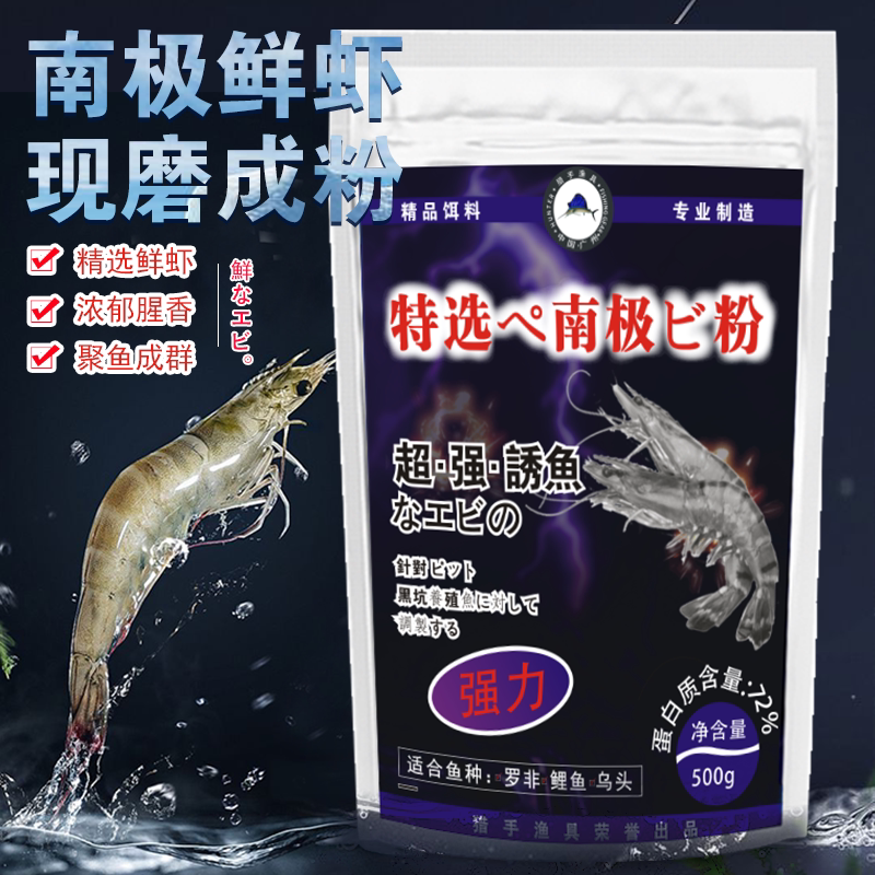 Pure Antarctic shrimp powder thick fishy fresh krill tilapia bait carp material black pit competitive fish opening lure bait