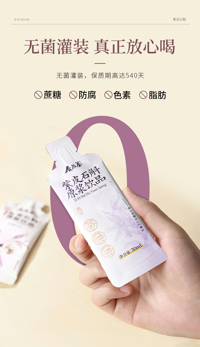 【中国直邮】 合为养 紫皮石斛原浆石斛原液传统滋补养生饮品 30ml*30条/盒