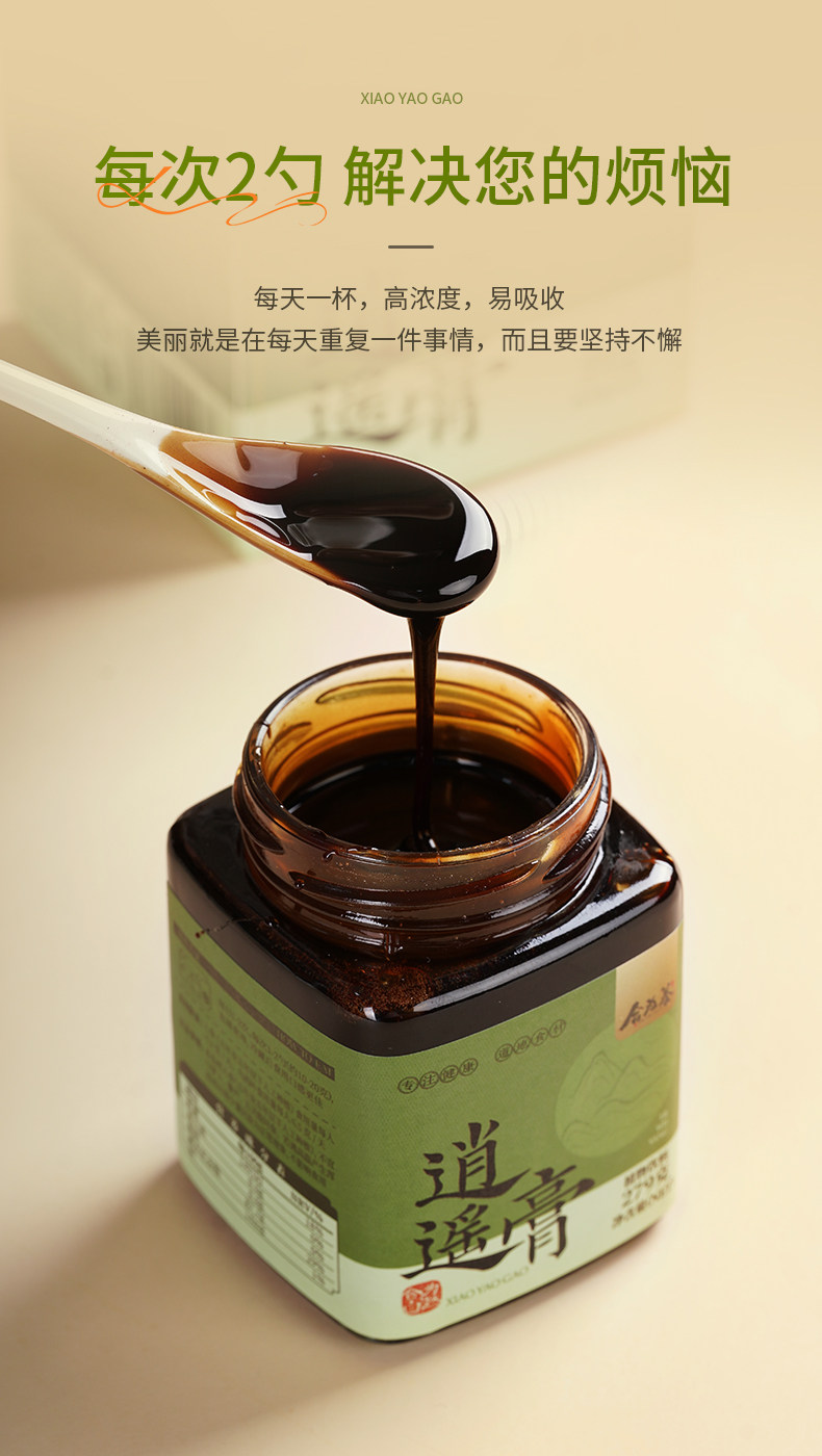 【中国直邮】 合为养 逍遥膏 佛手桑葚蒲公英非熬夜肝气情绪不好舒甘白玉逍遥膏 279g